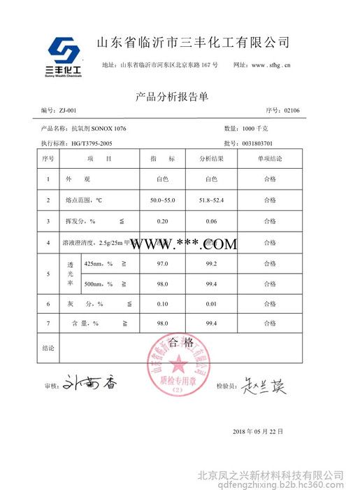 抗氧剂1076（三丰）/抗老化剂1076/受阻酚抗氧剂/抗氧剂/1076图3