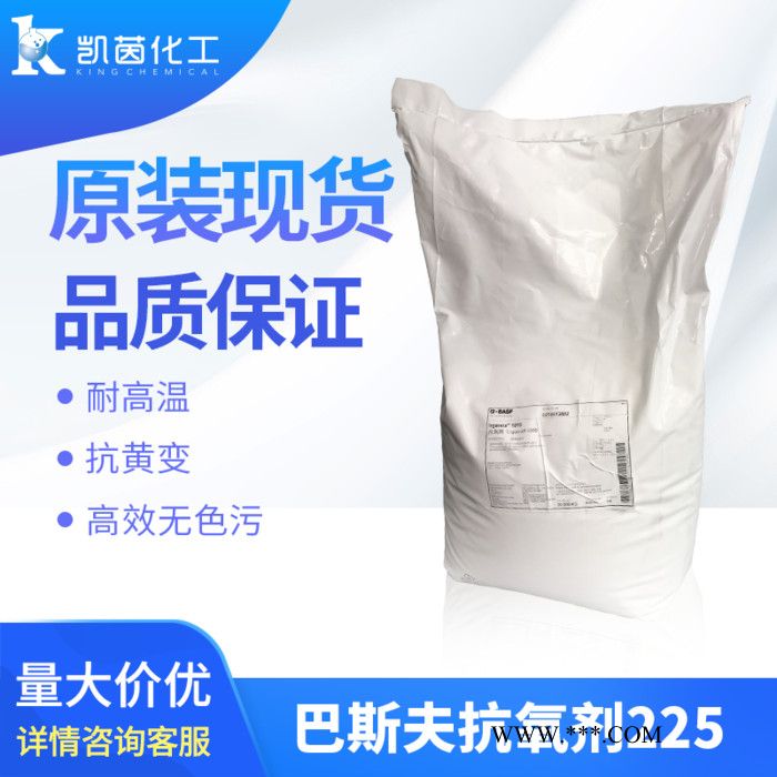 德国巴斯夫抗氧剂B225 原装 气巴IRGANOX BASF热售 进口图1