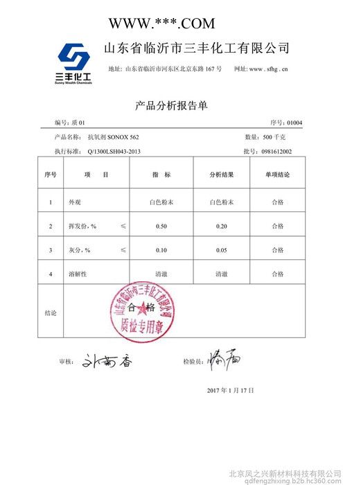 抗氧剂562（三丰，电缆护套料专用）/抗氧剂/复合抗氧剂/562/Antioxidant/图5