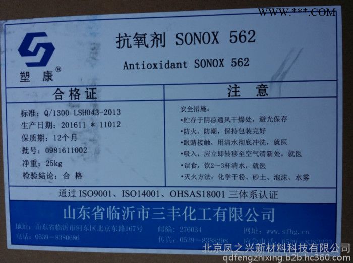 抗氧剂562（三丰，电缆护套料专用）/抗氧剂/复合抗氧剂/562/Antioxidant/图8