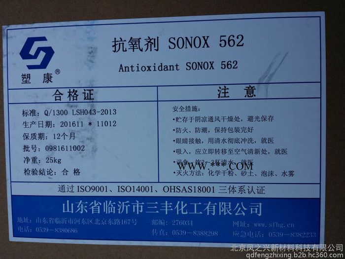 抗氧剂562（三丰，电缆护套料专用）/抗氧剂/复合抗氧剂/562/Antioxidant/图7