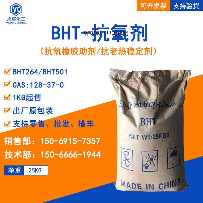 工业抗氧剂bht264 501抗老热稳定剂图3