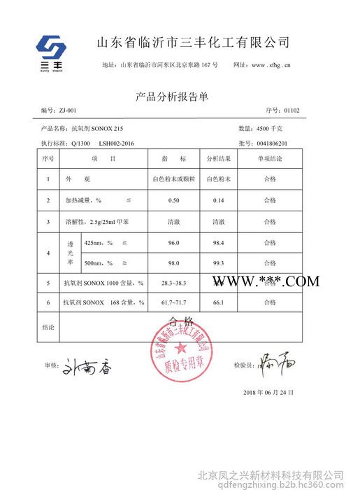 抗氧剂215（三丰） 抗老化剂215/复合抗氧剂/抗氧剂/215/B215/Antioxidant图5