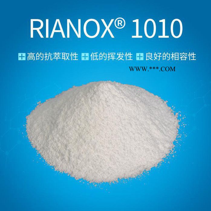 【Rianlon利安隆】抗氧剂1010 塑料添加剂 加工稳定剂 热稳定剂 抗氧化剂1010 量大价优图5