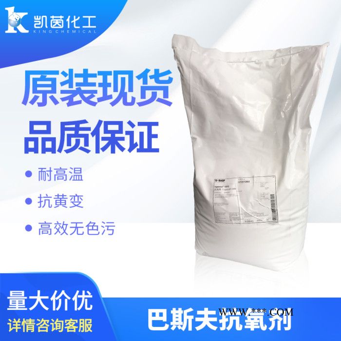巴斯夫抗氧剂Irganox 1076 汽巴化 全国包运费 进口 BASF德国图2