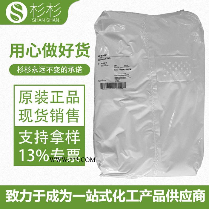 德国BASF巴斯夫抗氧剂245 长效热稳定抗氧剂IRGANOX 245防老剂245 抗氧剂B215图5