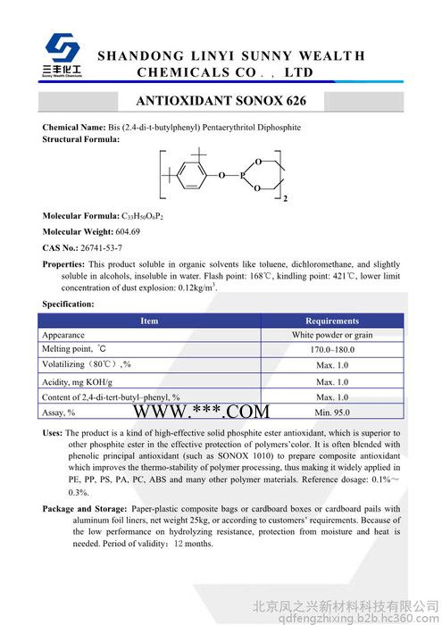直销 抗氧剂626（三丰）/抗老化剂626/**酯类抗氧剂/抗氧剂/626/Antioxidant