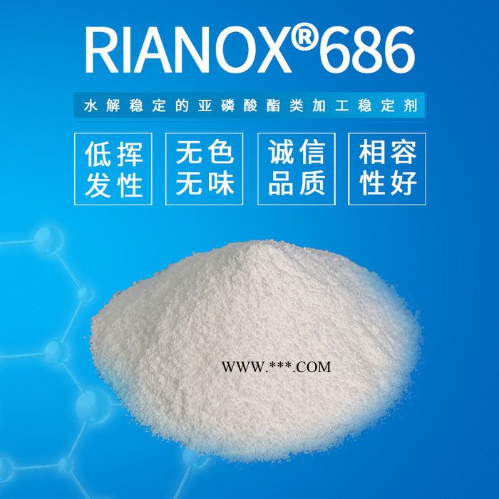 利安隆抗氧剂686 高温加工稳定剂 辅助抗氧化剂686 国产抗氧剂686 塑料添加防老剂稳定剂 利安隆全国供应 技术支持图2