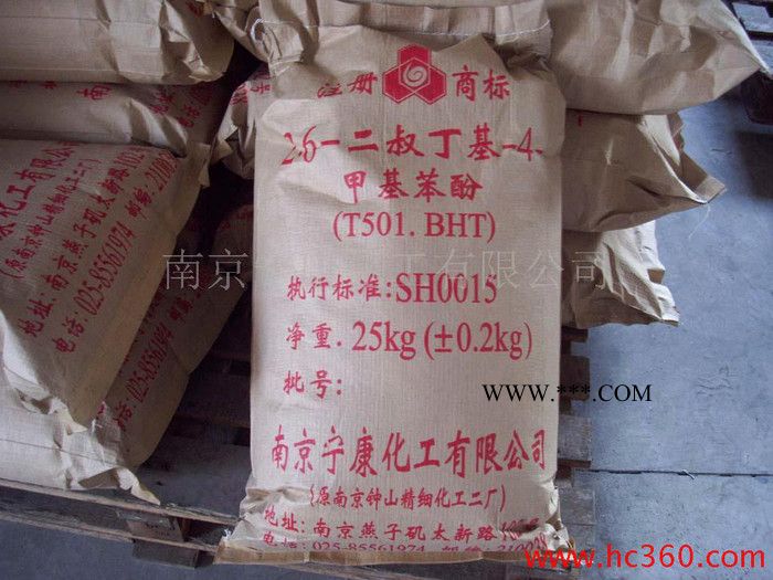 供应江苏宁康抗氧剂264 BHT图3