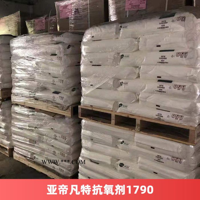 亚帝凡特抗氧剂1790图2