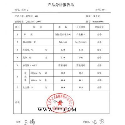 抗氧剂1330（塑诺康）/抗老化剂1330/1330/抗氧剂/高分子量多元受阻酚类抗氧剂1330