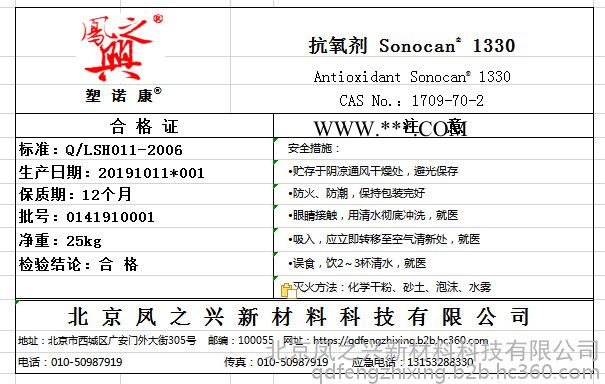 抗氧剂1330（塑诺康）/抗老化剂1330/1330/抗氧剂/高分子量多元受阻酚类抗氧剂1330图2