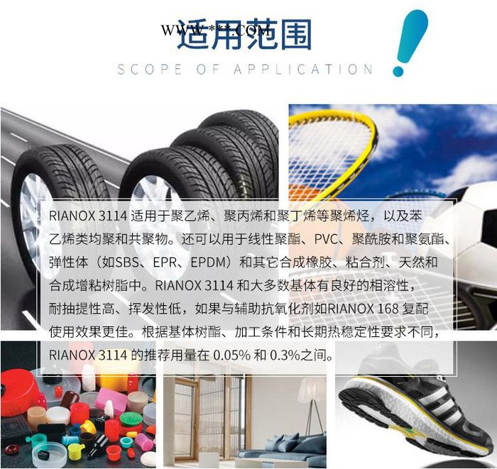 【Rianlon利安隆】抗氧剂3114 聚乙烯材料加工添加剂 抗氧化剂 抗老化剂 稳定剂 3114 咨询试样 量大价优图1
