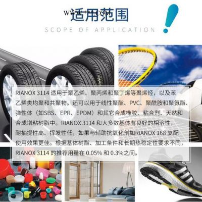 【Rianlon利安隆】抗氧剂3114 聚乙烯材料加工添加剂 抗氧化剂 抗老化剂 稳定剂 3114 咨询试样 量大价优