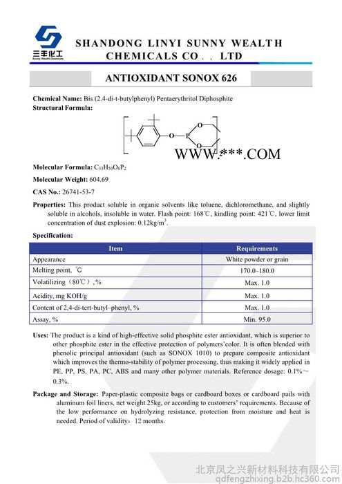 抗氧剂626（三丰）/抗老化剂626/**酯类抗氧剂/抗氧剂/626/Antioxidant图4