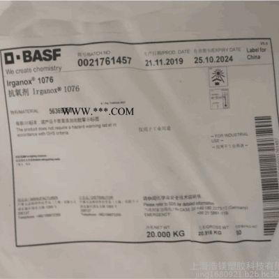 巴斯夫BASF抗氧剂 塑料添加剂 原厂直供防老化剂Irganox抗氧剂1076