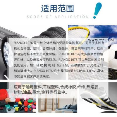 【Rianlon利安隆】抗氧剂1076 塑料添加剂 热稳定剂 抗氧化剂1076  咨询试样 量大价优 供应稳定