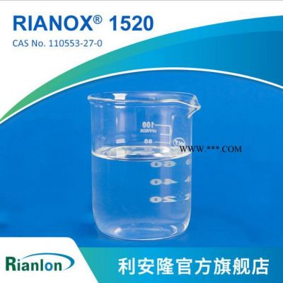 【Rianlon利安隆】抗氧剂1520 液态受阻酚类抗氧化剂 聚合物通用防老剂 抗氧化剂1520 技术支持 量大价优