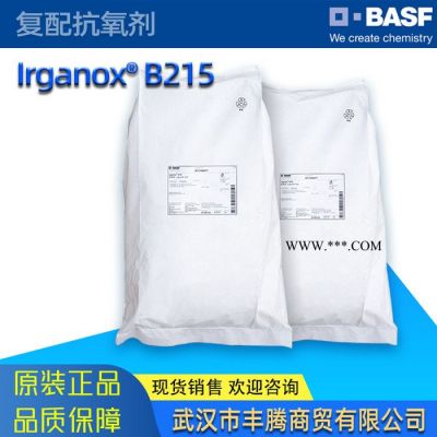 巴斯夫BASF塑料添加剂 Irganox抗氧剂B215 防老剂 复配抗氧剂