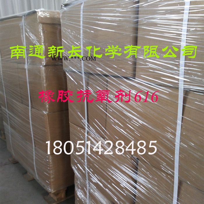 供应塑料用专用抗氧剂616|替代进口 防老剂616图3