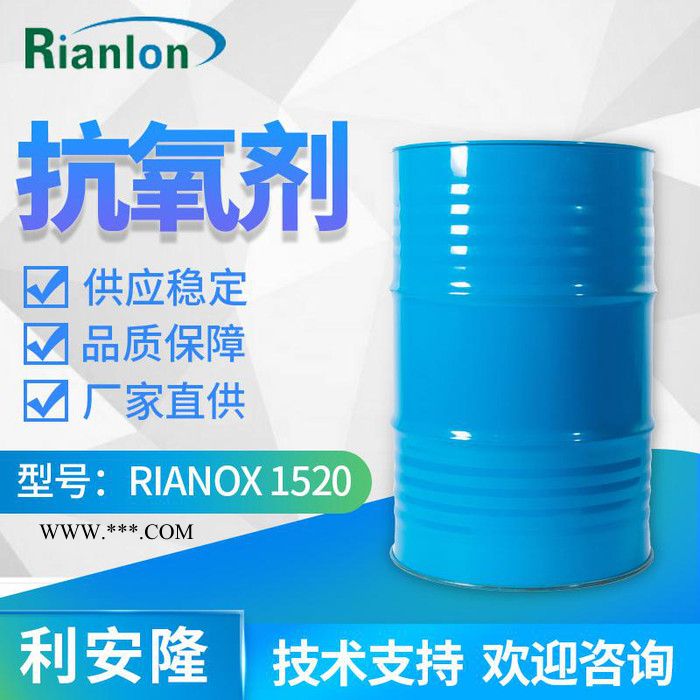 利安隆抗氧剂1520 胶粘剂粘合剂抗老化抗氧化剂 BR、SBR弹性体抗氧化剂1520 利安隆抗氧剂厂家 技术支持量大价优图2