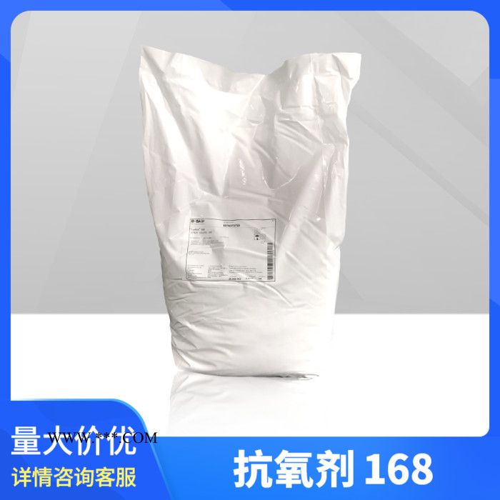 巴斯夫抗氧剂防老剂168 巴斯夫 Irgafos 168图3