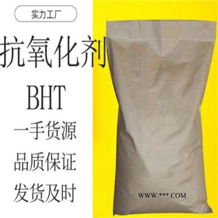 抗氧化剂BHT武汉优势供应 抗氧化剂BHT用途图2