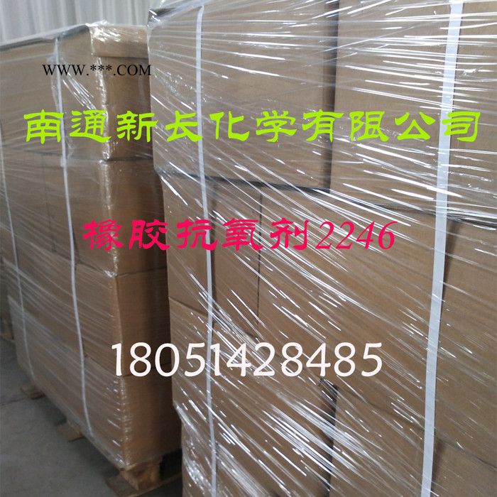 供应新长金属钝化抗氧剂2246（防老剂） 抗氧化剂2246图3