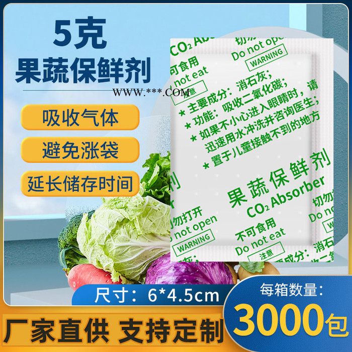 漠凡克 5克g果蔬干燥剂水果荔枝杨梅香蕉苹果抗氧化蔬菜防腐剂西红柿青菜黄瓜辣椒保鲜剂防潮防霉包厂家直供  支持定制图6