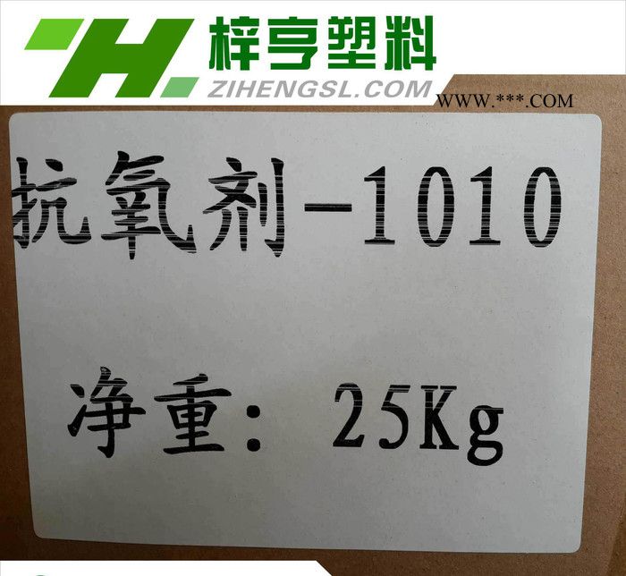 塑料树脂橡胶受阻酚类热抗氧化剂1010抗黄边防老化抗氧剂1010 168图2