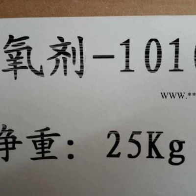 塑料树脂橡胶受阻酚类热抗氧化剂1010抗黄边防老化抗氧剂1010 168