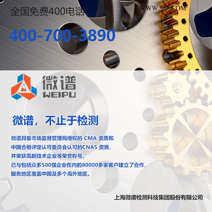 2022检测机构推荐##OSP抗氧剂分析成份-OSP抗氧剂检测机构-上海微谱第检测图2