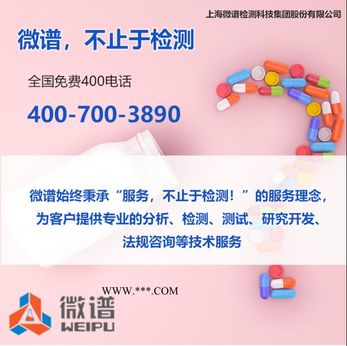 2022检测机构推荐##OSP抗氧剂分析成份-OSP抗氧剂检测机构-上海微谱第检测图3