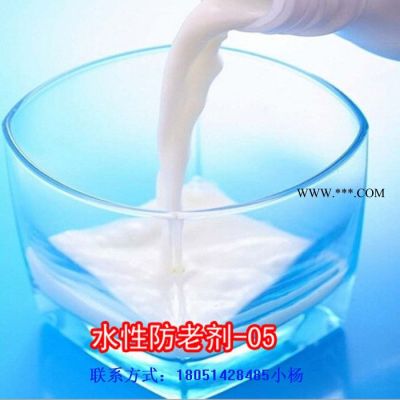 供应水性抗氧剂乳液 （SD-）