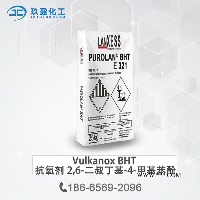 【LANXESS】  Vulkanox BHT  抗氧剂 2,6-二叔丁基-4-甲基苯酚图3