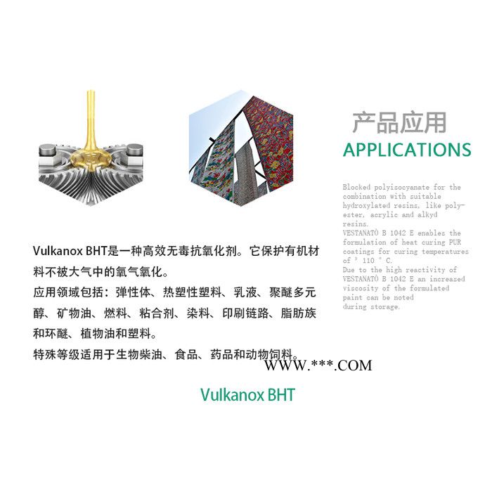 【LANXESS】  Vulkanox BHT  抗氧剂 2,6-二叔丁基-4-甲基苯酚图2