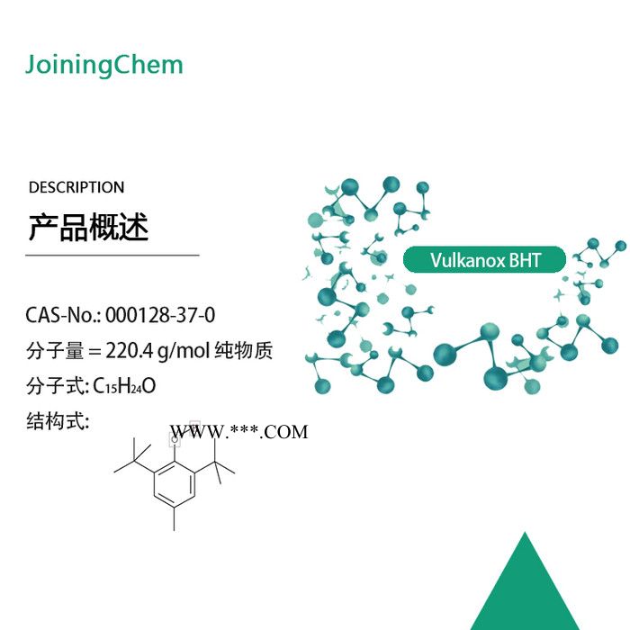 【LANXESS】  Vulkanox BHT  抗氧剂 2,6-二叔丁基-4-甲基苯酚