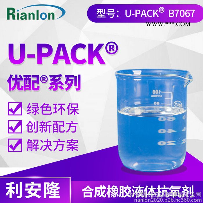 利安隆复配抗氧化剂优配B7067橡胶SBS用液体复配抗氧剂合成橡胶抗氧化剂图3