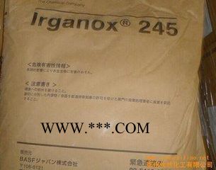 供应抗氧剂 245 汽巴Ciba 巴斯夫汽巴图3