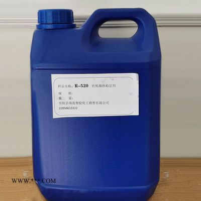 青阳瑞盈 R-520复合PVC热稳定剂环保高透明