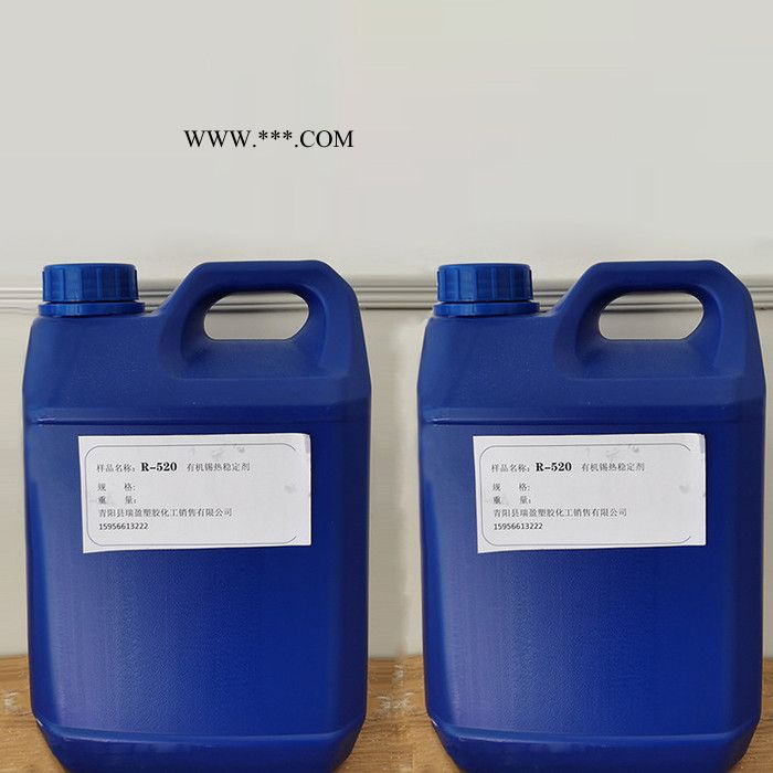 青阳瑞盈 R-520有机锡热稳定剂 PVC软制品热稳定剂图3