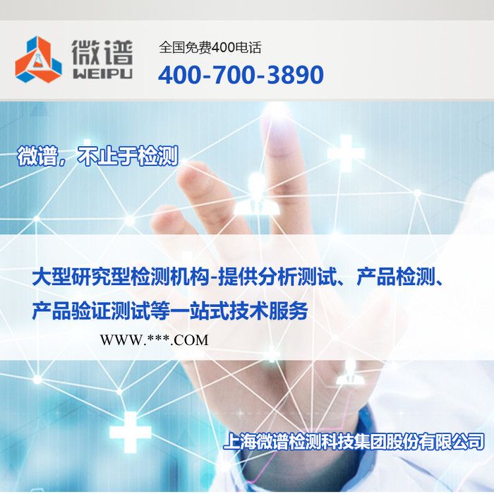 2022检测机构推荐##PVC附着力检测-pvc复合热稳定剂配方-上海微谱第检测图3
