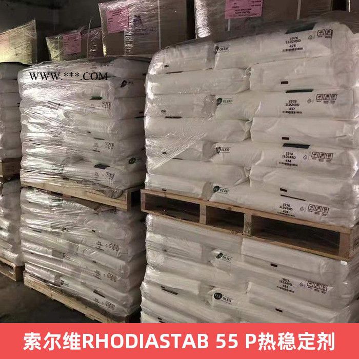 索尔维RHODIASTAB 55 P热稳定剂 非离子塑料材料稳定剂建筑材料应用图4