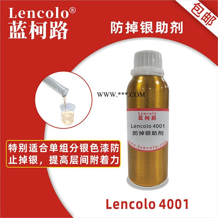 蓝柯路Lencolo4001防掉银助剂 附着力促进剂图2