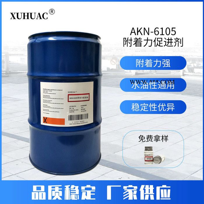 XUHUAC AKN-6105密着剂替代路博润2063附着力促进剂 附着能力好图4