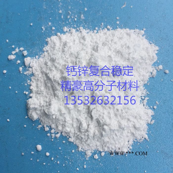 精豪厂家钙锌复合稳定剂 聚氯乙烯PVC钙锌复合热稳定剂图5