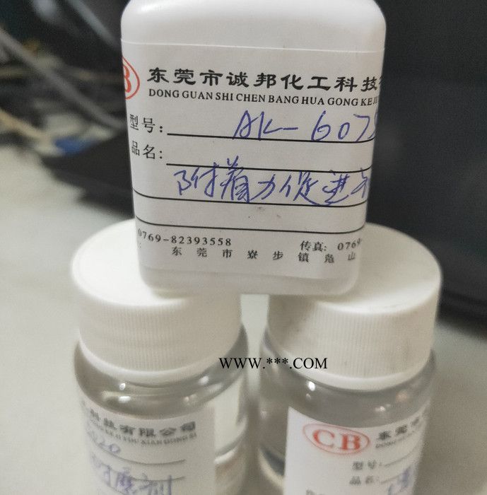 附着力促进剂   增进涂料层间附着  诚邦化工图1
