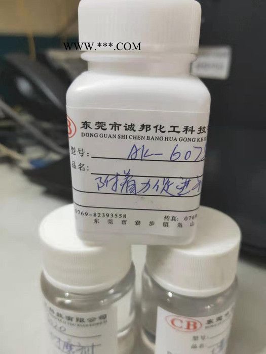 水性附着力促进剂-诚邦化工- 解决特殊底材附着。图4