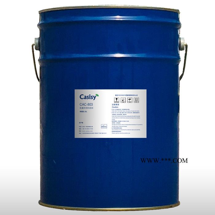 casisy CAC-803免清洗型防锈剂  量大从优