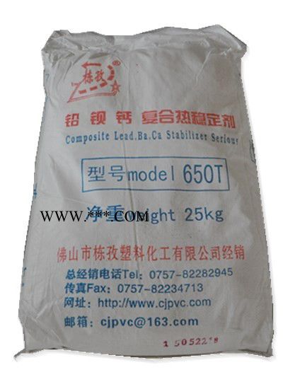 供应  【长江塑料助剂】铅钡钙复合稳定剂/ 复合铅650T